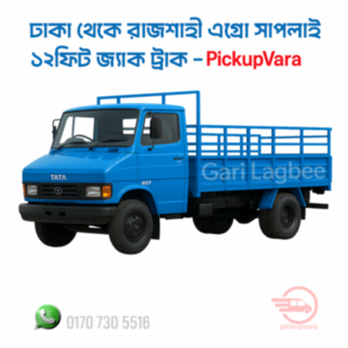 12ft Pickup Hire Dhaka – অফিস, গুদাম ও বাল্ক ডেলিভারি | PickupVara