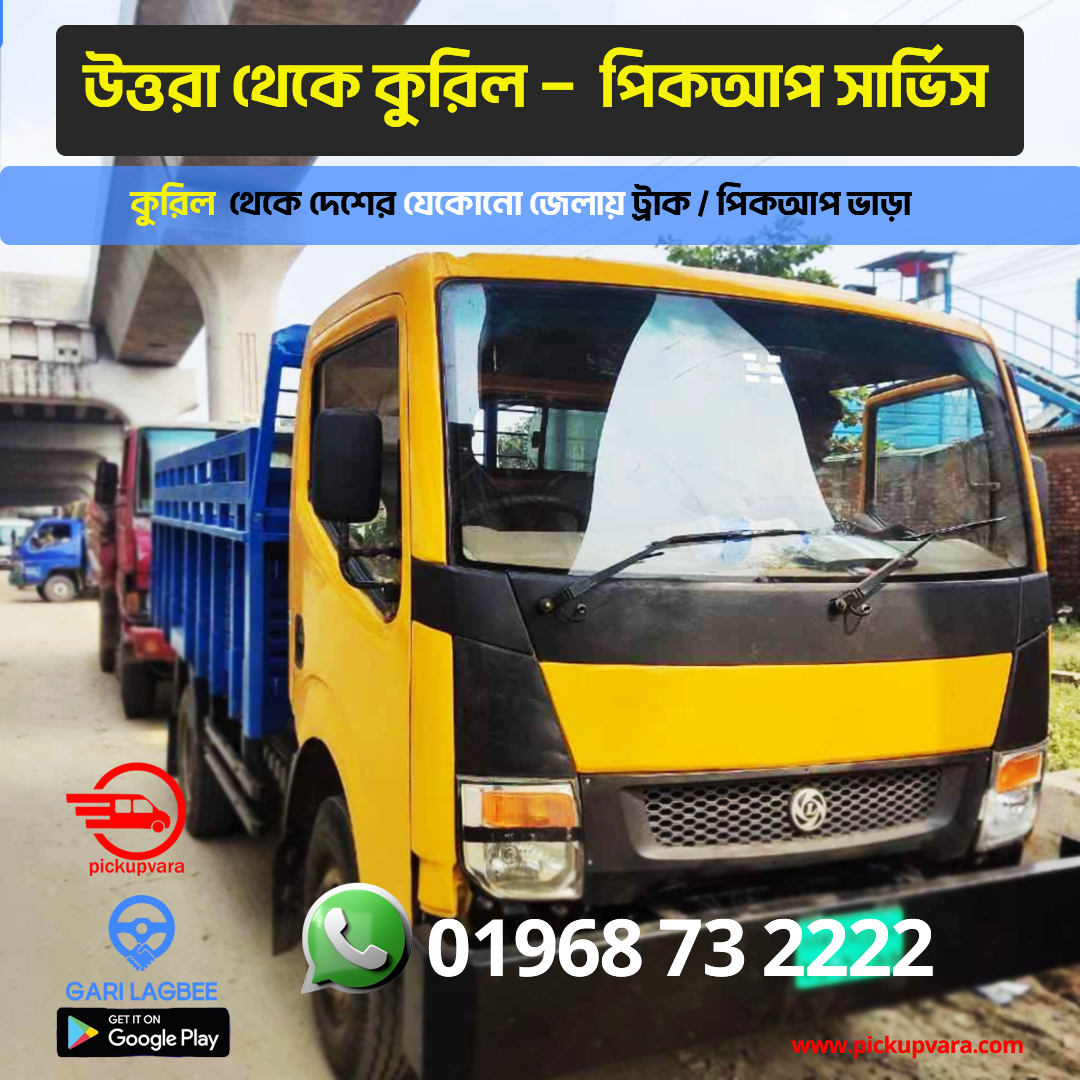 Dhaka to Patuakhali Pickup & Truck Rental Service | ঢাকা থেকে পটুয়াখালী পিকআপ ভাড়া