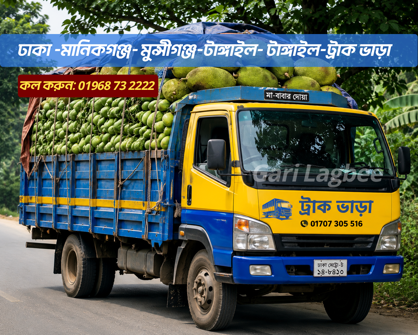 ঢাকা থেকে নোয়াখালী পিকআপ ভাড়া | Pickup Rent | 01968-73-2222
