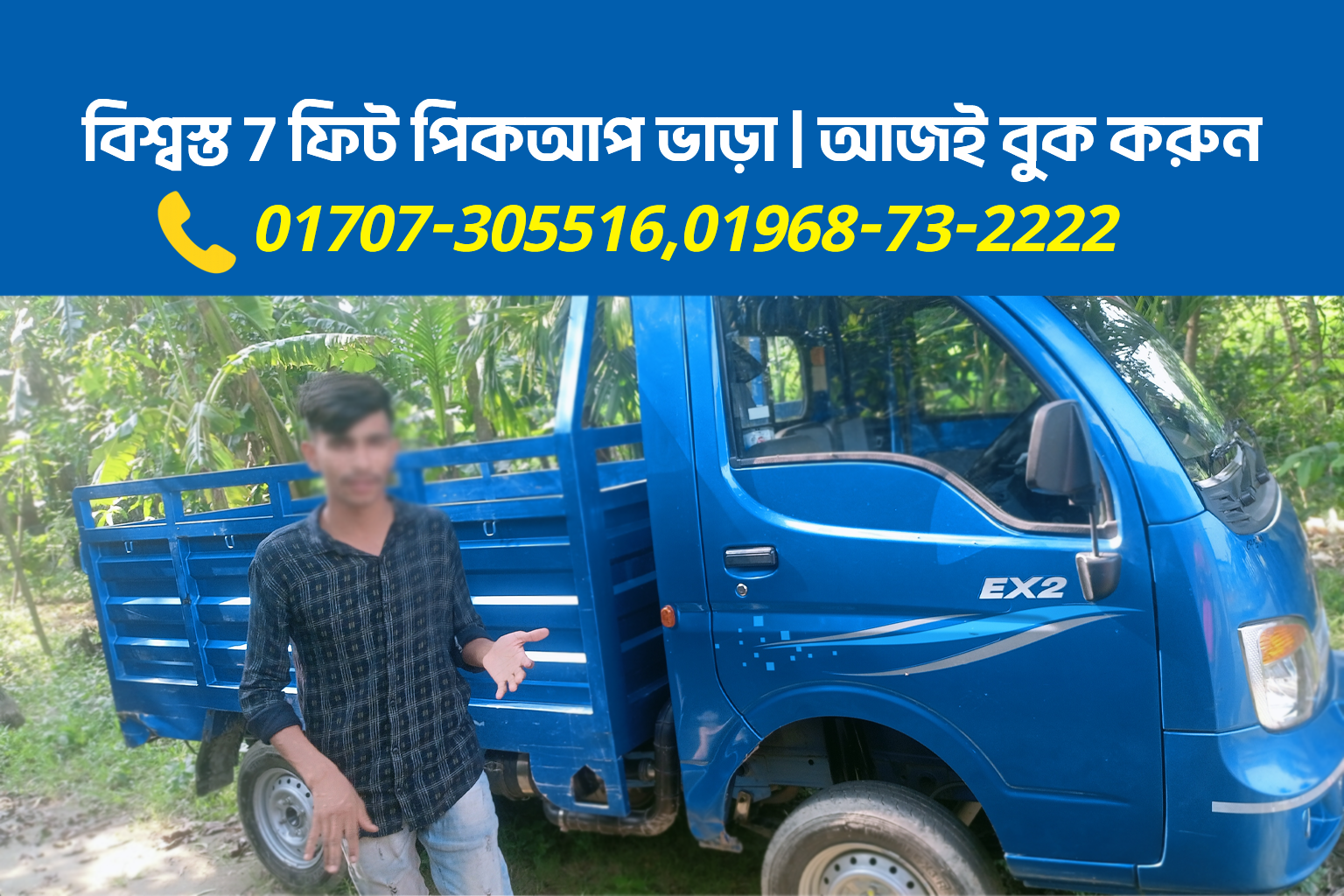 ঢাকা থেকে জামালপুর পিকআপ ভাড়া | Pickup Rent | 01968-73-2222