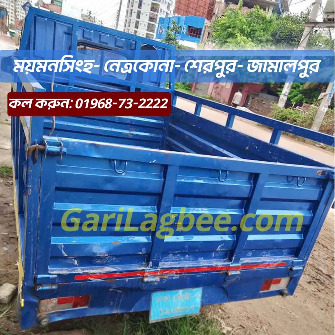 ঢাকা থেকে নেত্রকোনা পিকআপ ভাড়া | Pickup Rent | 01968-73-2222