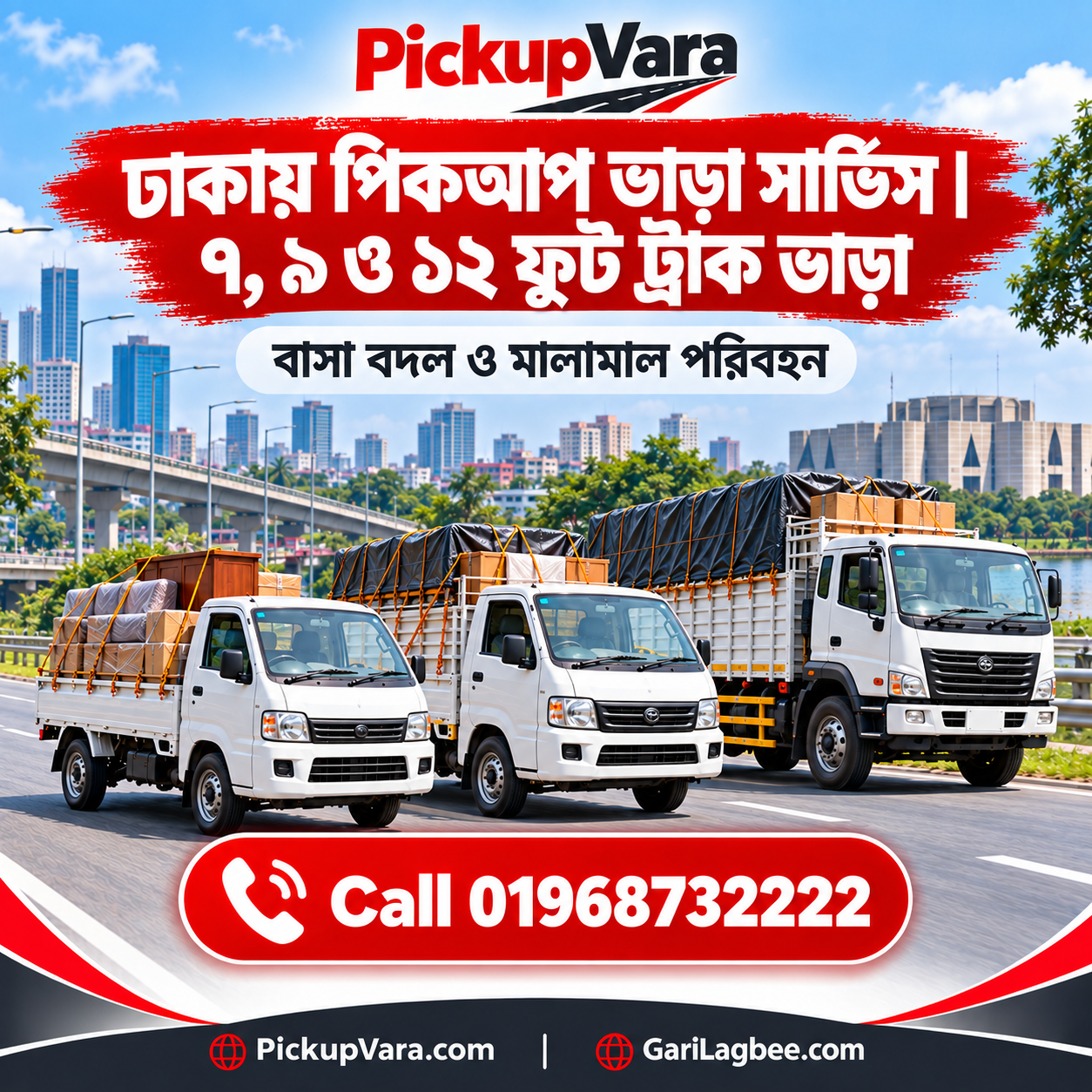 ঢাকায় পিকআপ ভাড়া সার্ভিস | ৭, ৯ ও ১২ ফুট ট্রাক ভাড়া